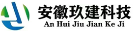 安徽玖建科技有限公司